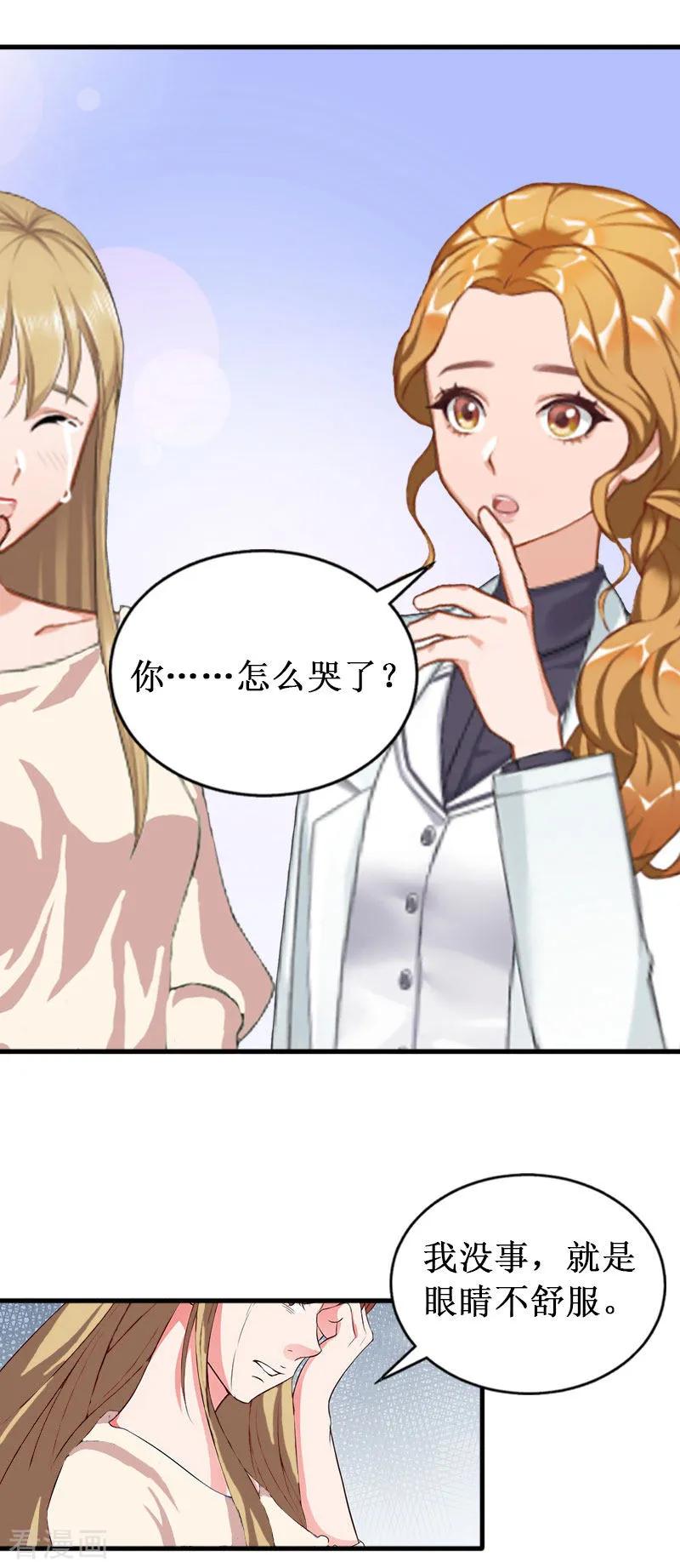 《二次热恋：我的竹马情人》第31话 可儿就是七月！ 第14页