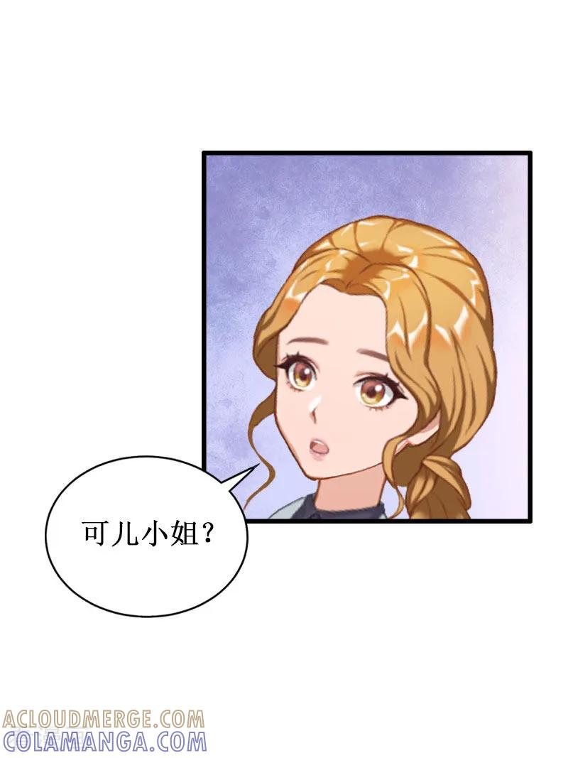 《二次热恋：我的竹马情人》第31话 可儿就是七月！ 第13页