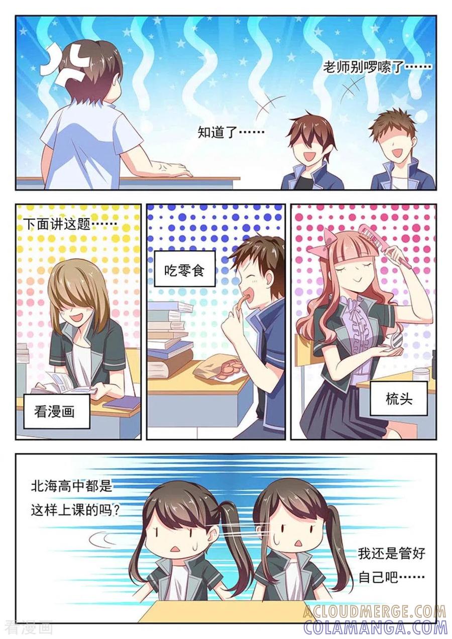 《HEY!TWINS少女》第31话 第9页