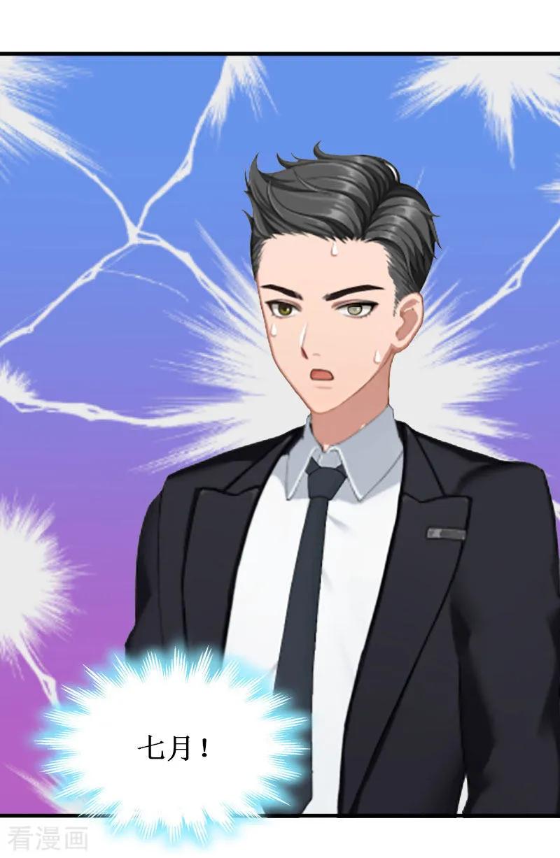 《二次热恋：我的竹马情人》第31话 可儿就是七月！ 第28页