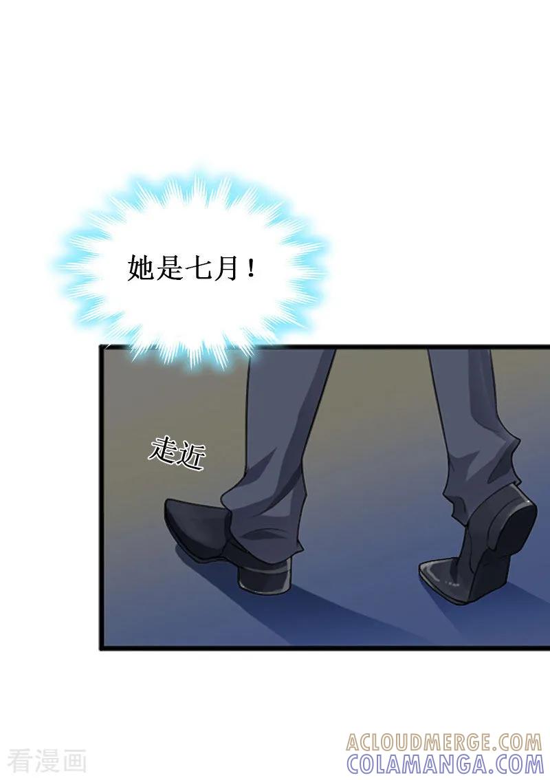 《二次热恋：我的竹马情人》第31话 可儿就是七月！ 第29页