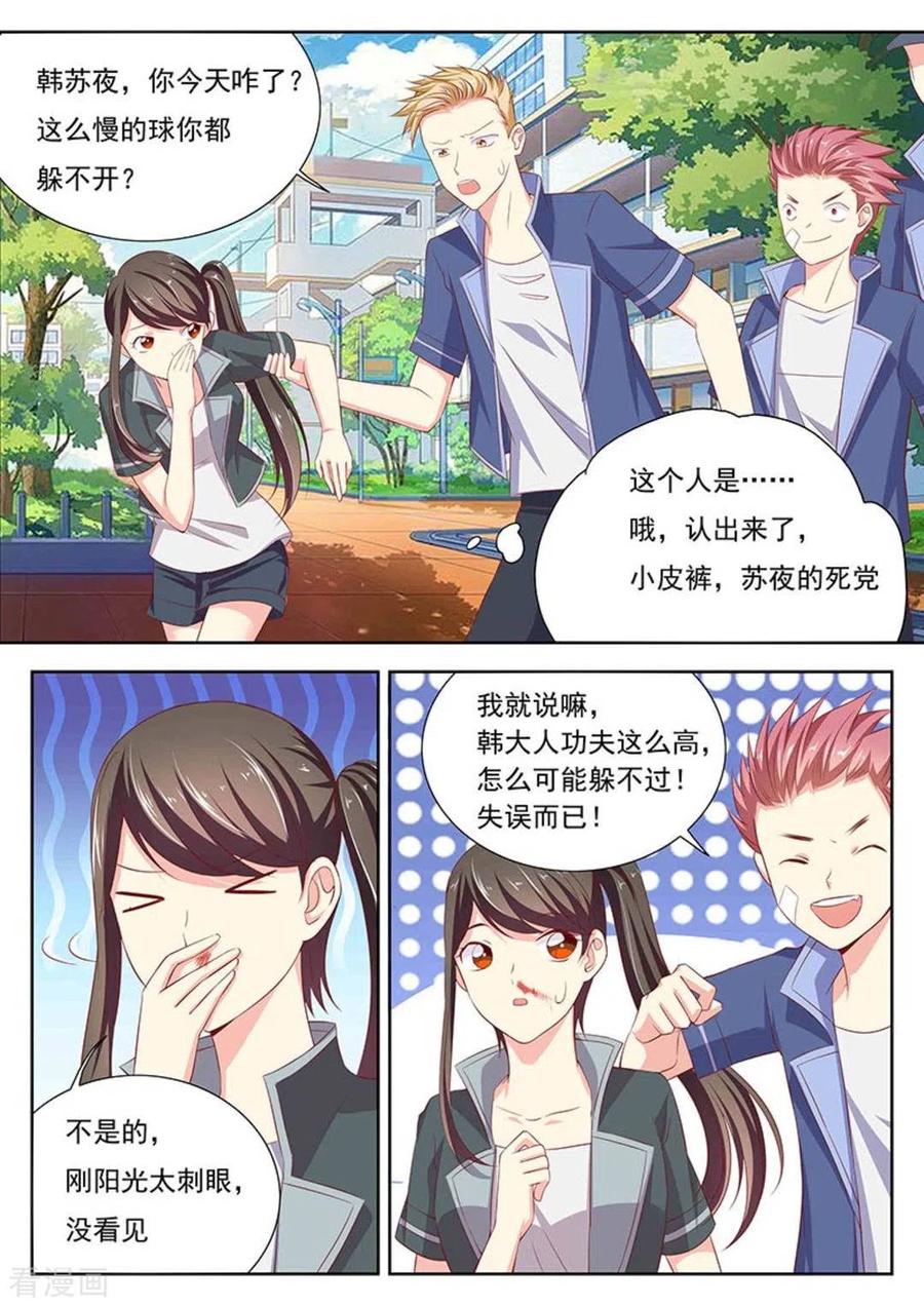 《HEY!TWINS少女》第31话 第4页