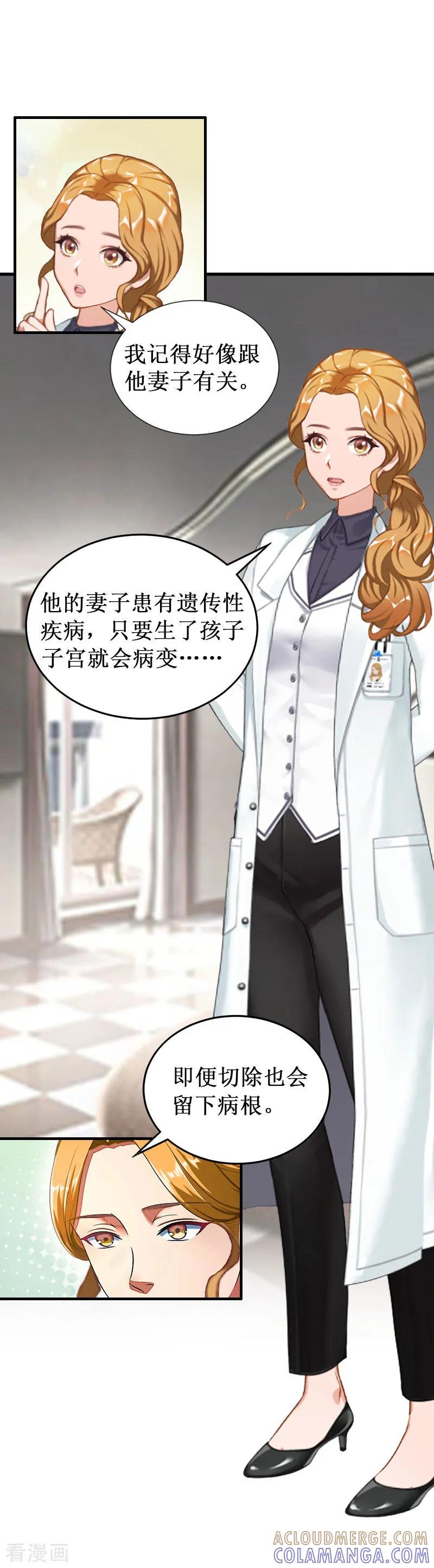《二次热恋：我的竹马情人》第31话 可儿就是七月！ 第3页