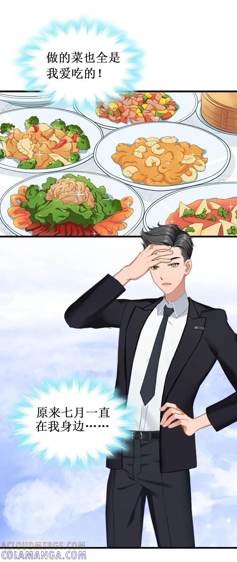 《二次热恋：我的竹马情人》第31话 可儿就是七月！ 第33页