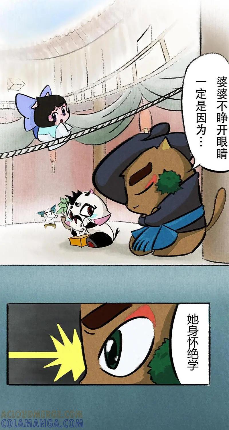 《京剧猫喵日常》第33话：婆婆的猜想（下） 第2页