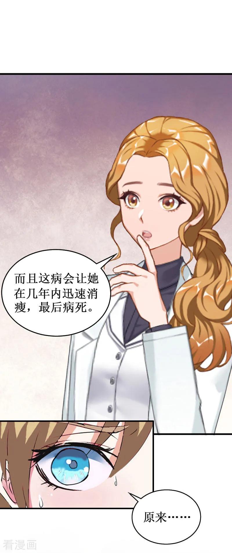 《二次热恋：我的竹马情人》第31话 可儿就是七月！ 第4页
