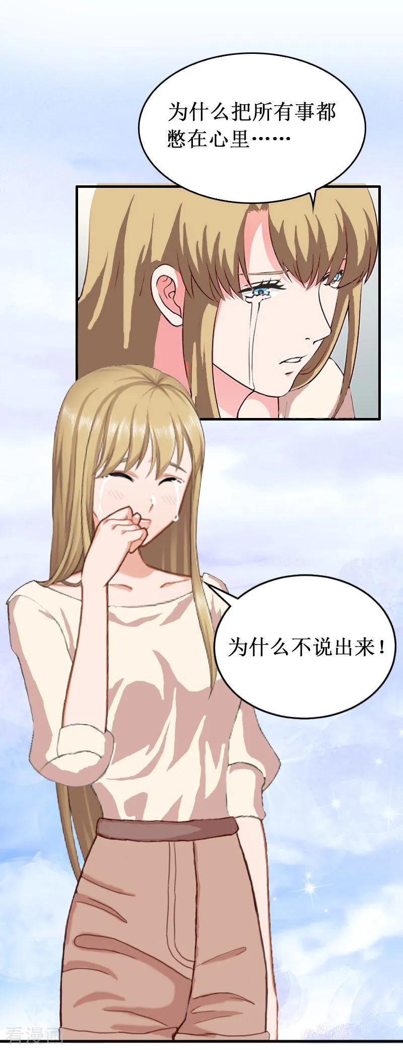 《二次热恋：我的竹马情人》第31话 可儿就是七月！ 第12页