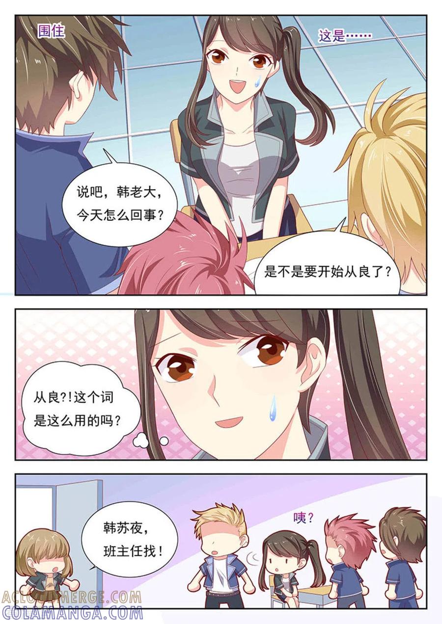 《HEY!TWINS少女》第31话 第15页