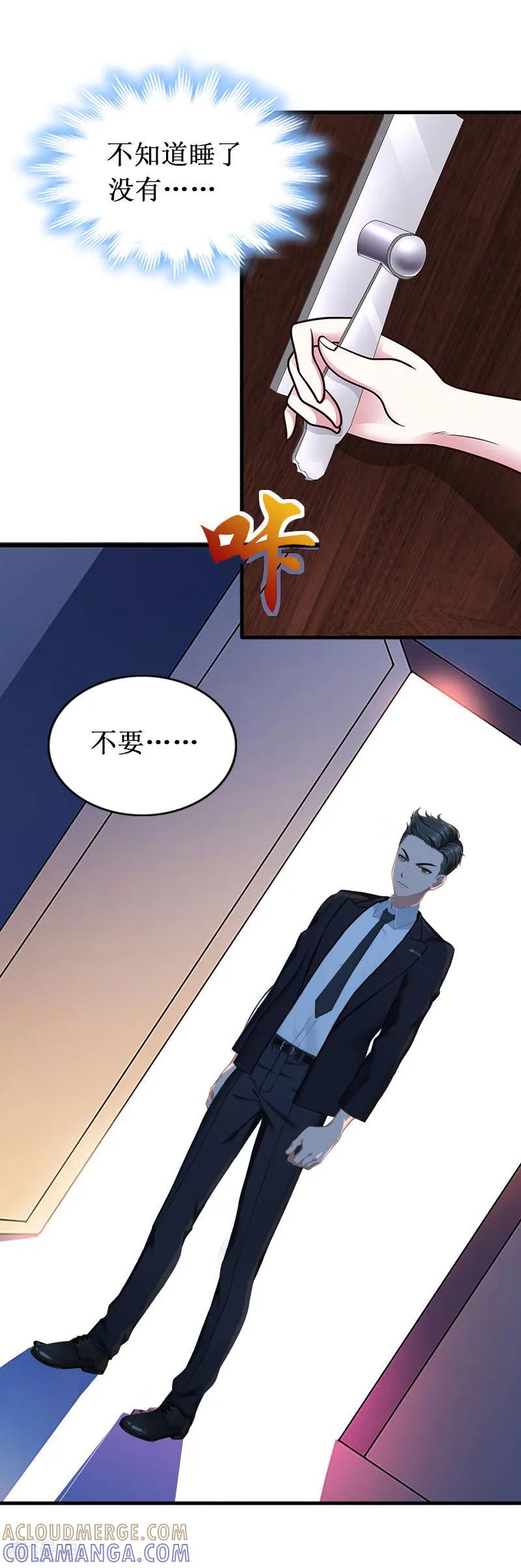 《二次热恋：我的竹马情人》第31话 可儿就是七月！ 第23页