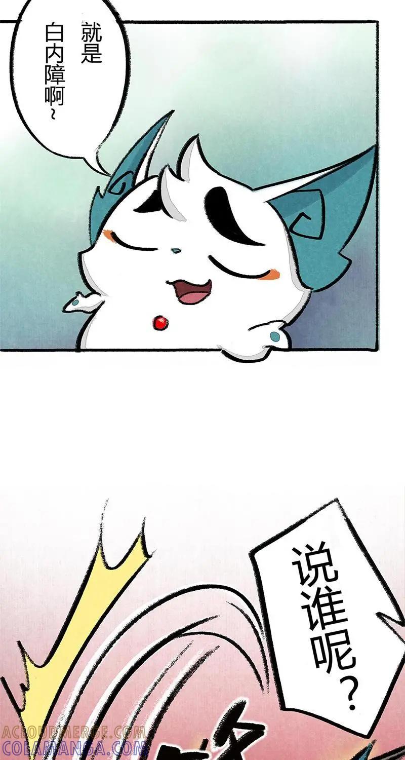 《京剧猫喵日常》第33话：婆婆的猜想（下） 第11页
