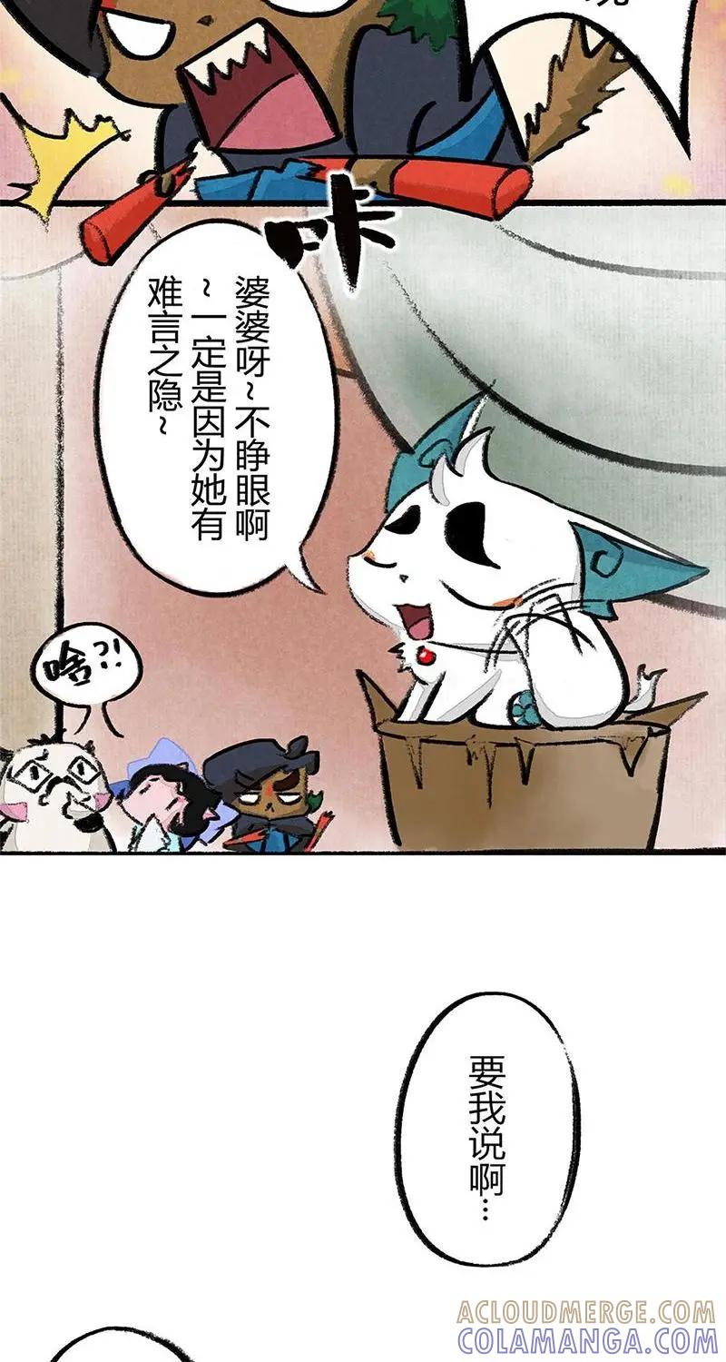《京剧猫喵日常》第33话：婆婆的猜想（下） 第10页