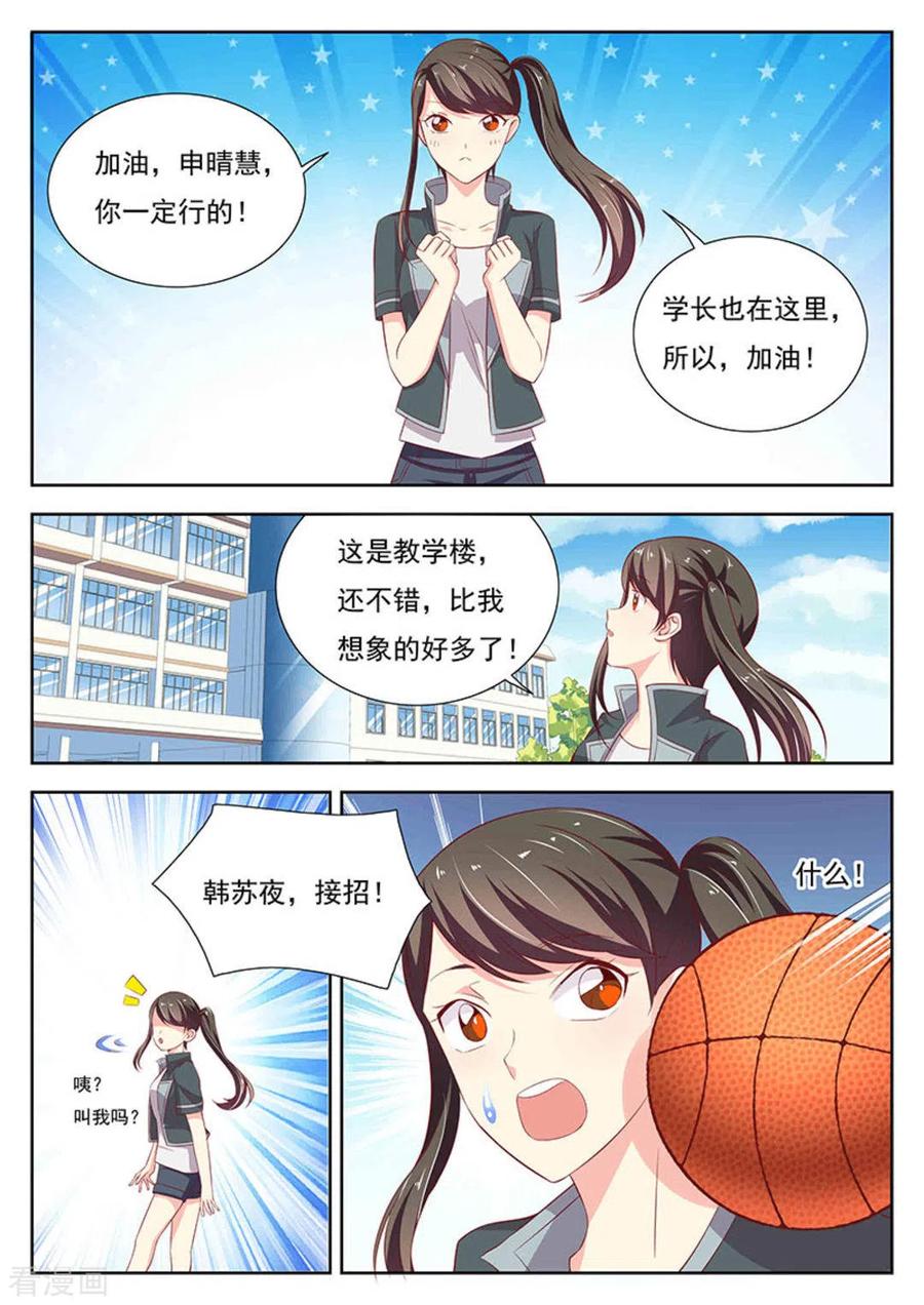 《HEY!TWINS少女》第31话 第2页