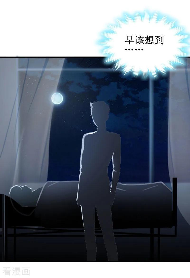 《二次热恋：我的竹马情人》第31话 可儿就是七月！ 第30页