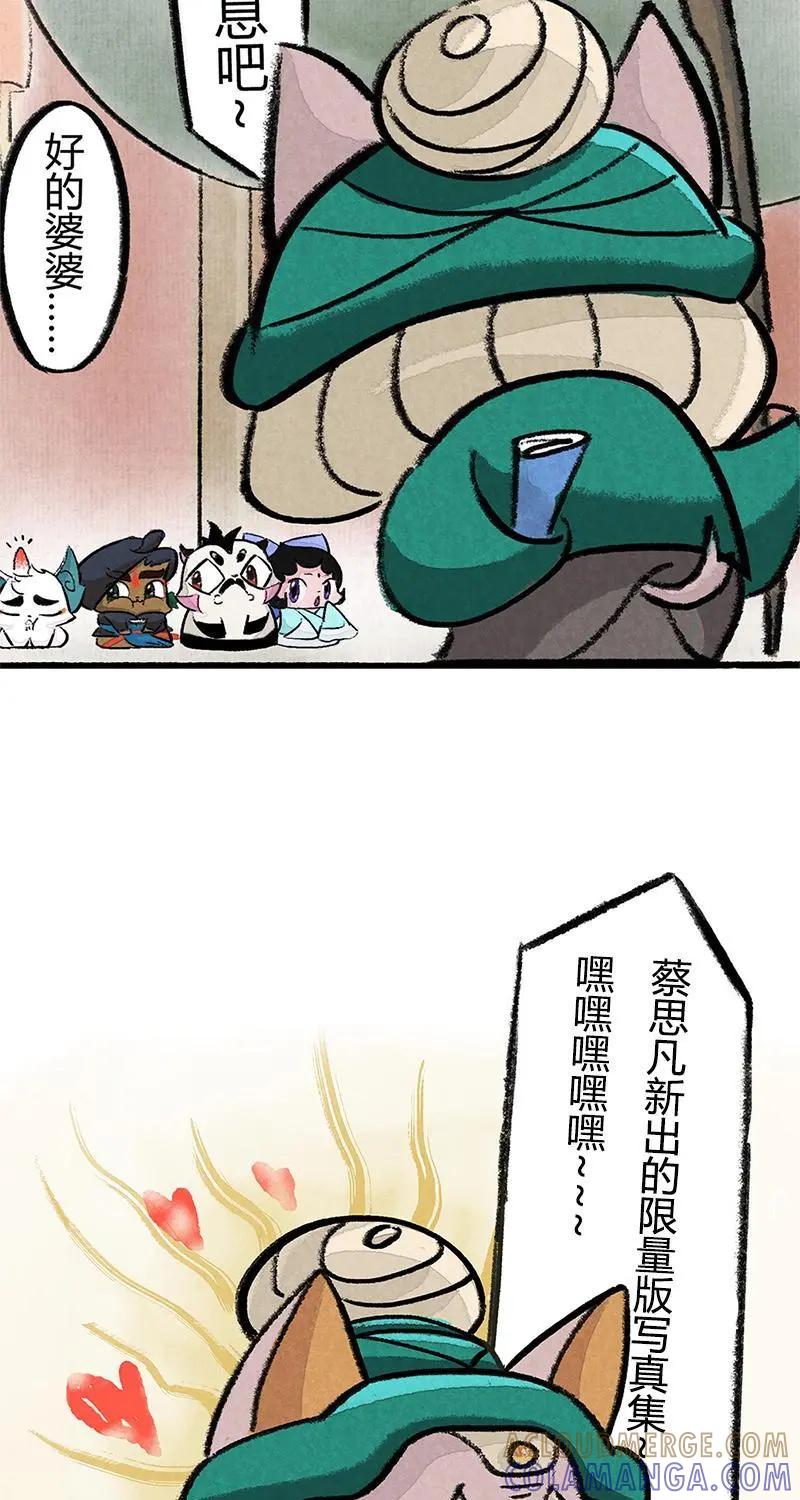 《京剧猫喵日常》第33话：婆婆的猜想（下） 第13页