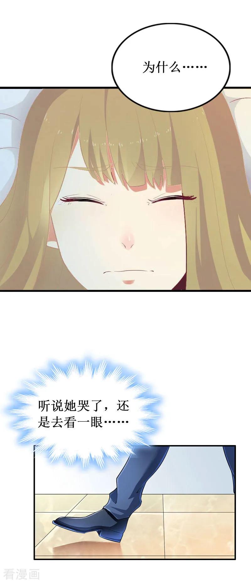 《二次热恋：我的竹马情人》第31话 可儿就是七月！ 第22页