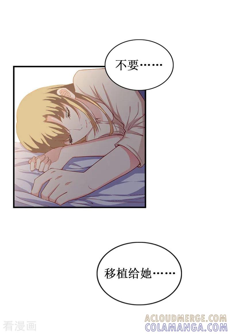 《二次热恋：我的竹马情人》第31话 可儿就是七月！ 第27页