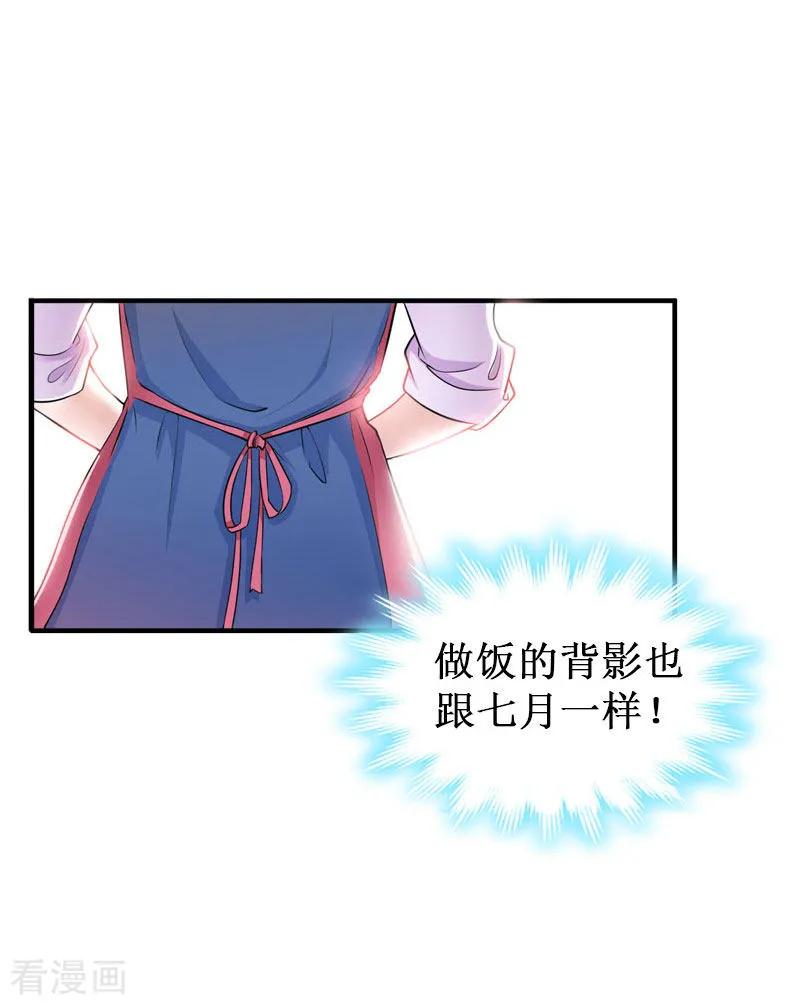 《二次热恋：我的竹马情人》第31话 可儿就是七月！ 第32页