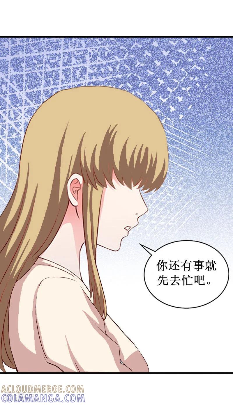 《二次热恋：我的竹马情人》第31话 可儿就是七月！ 第15页