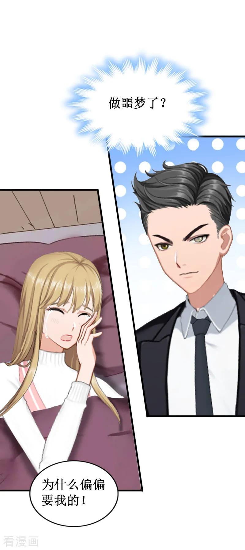 《二次热恋：我的竹马情人》第31话 可儿就是七月！ 第24页