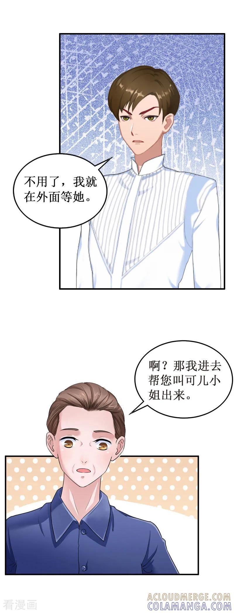 《二次热恋：我的竹马情人》第32话 中亚？ 第33页