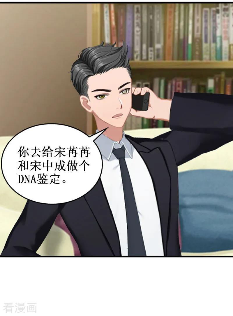 《二次热恋：我的竹马情人》第32话 中亚？ 第4页
