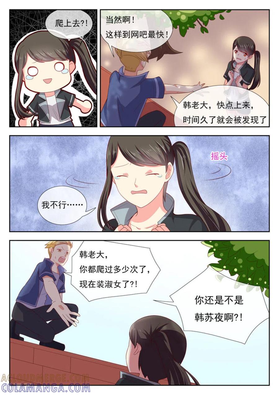 《HEY!TWINS少女》第32话 第7页