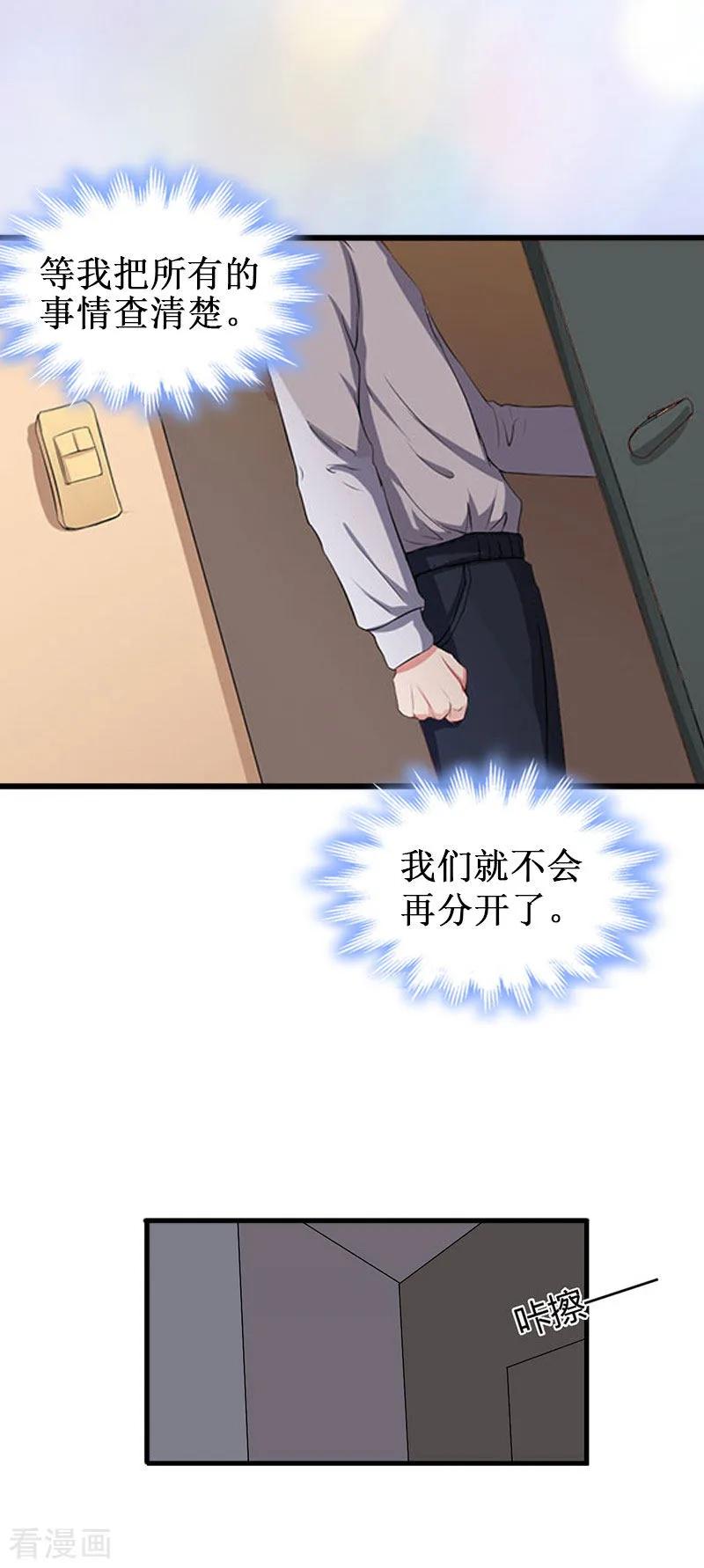《二次热恋：我的竹马情人》第32话 中亚？ 第12页