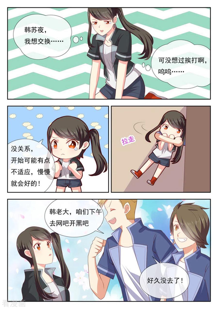 《HEY!TWINS少女》第32话 第4页