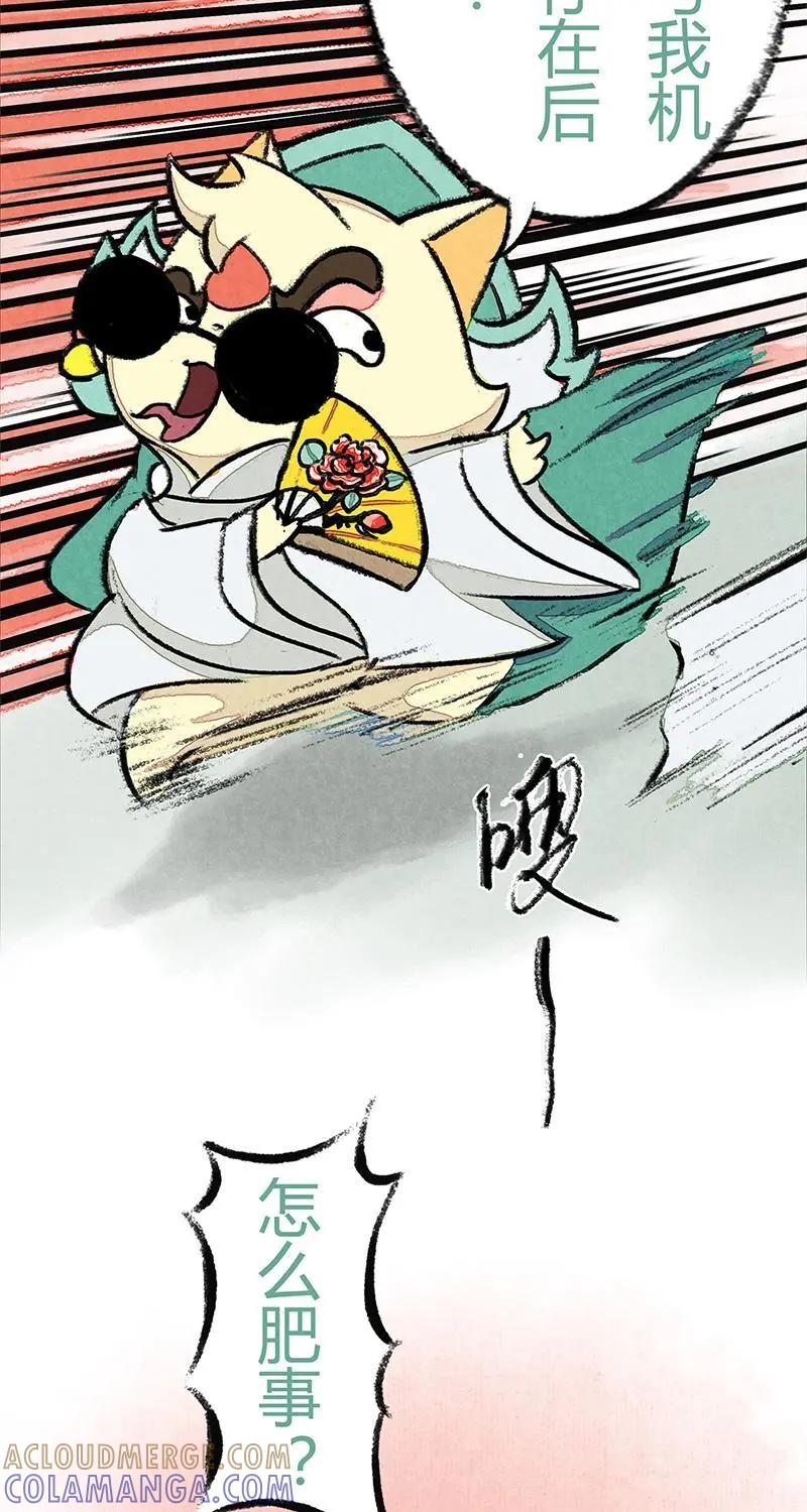 《京剧猫喵日常》第34话：小青追星 第9页