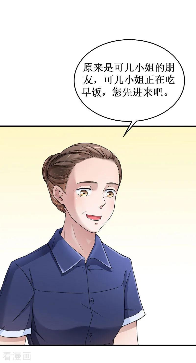 《二次热恋：我的竹马情人》第32话 中亚？ 第32页