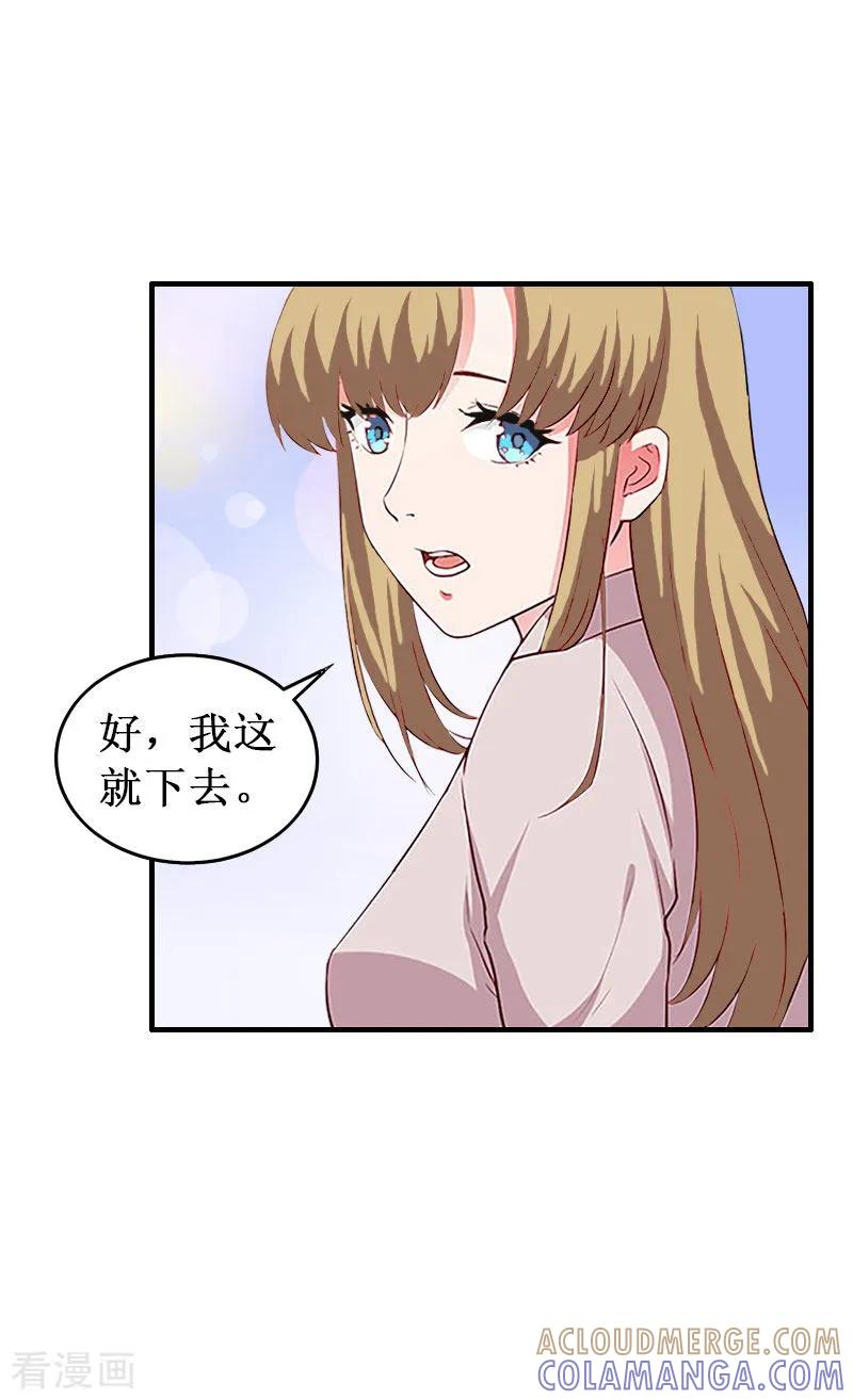 《二次热恋：我的竹马情人》第32话 中亚？ 第23页