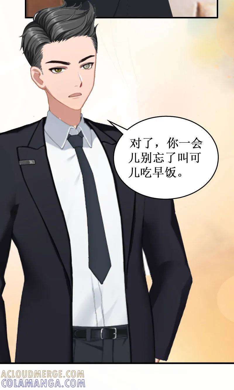 《二次热恋：我的竹马情人》第32话 中亚？ 第15页
