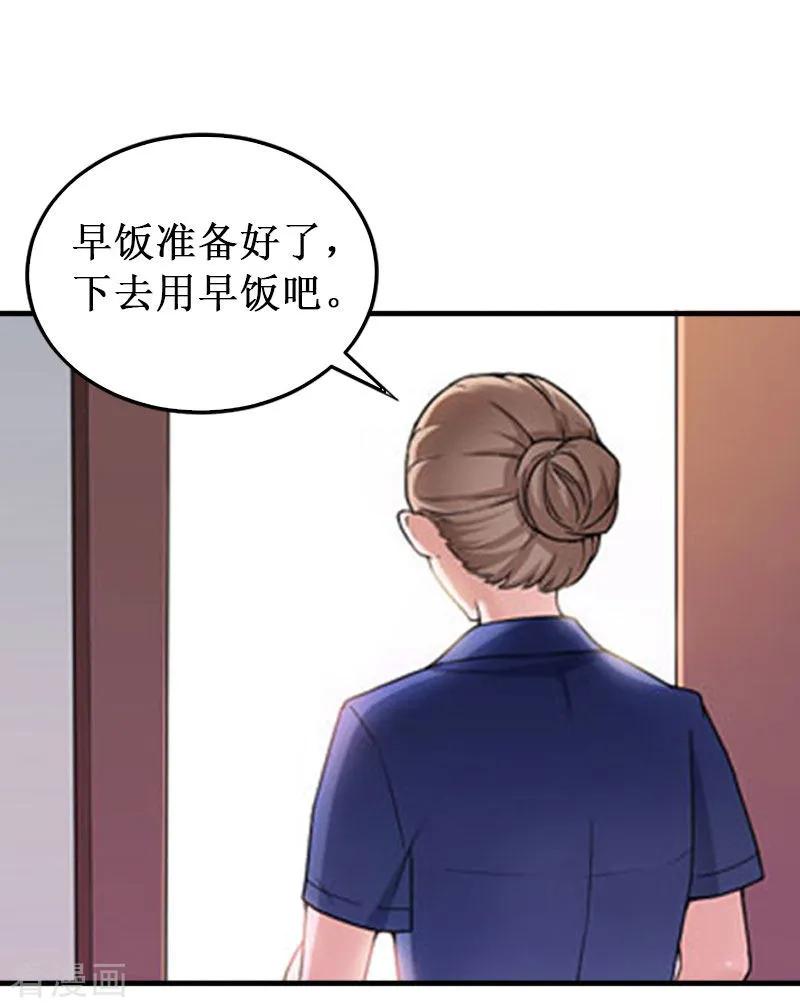 《二次热恋：我的竹马情人》第32话 中亚？ 第22页