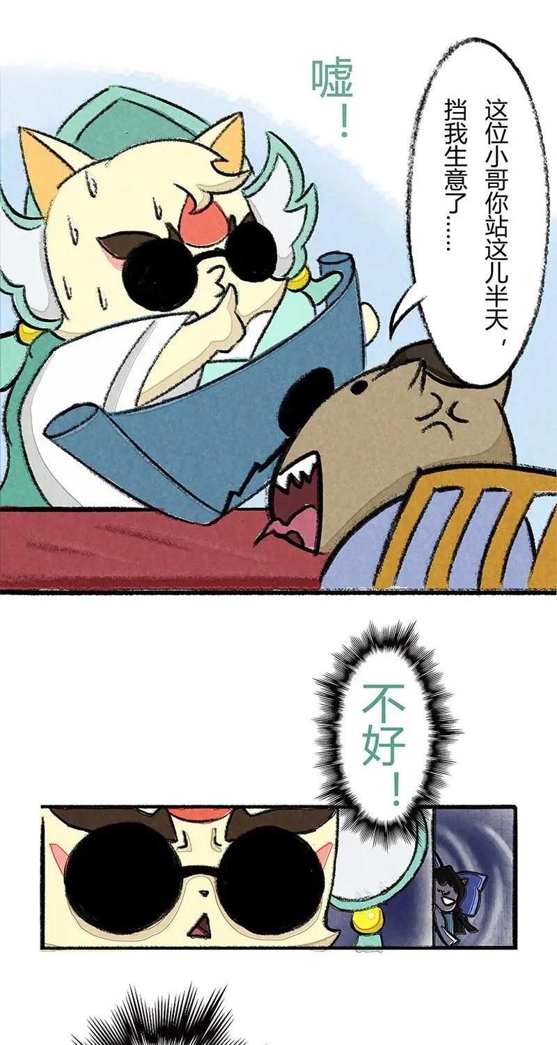 《京剧猫喵日常》第34话：小青追星 第6页