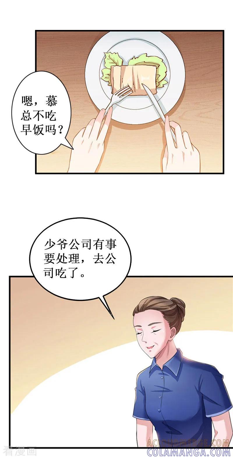《二次热恋：我的竹马情人》第32话 中亚？ 第27页