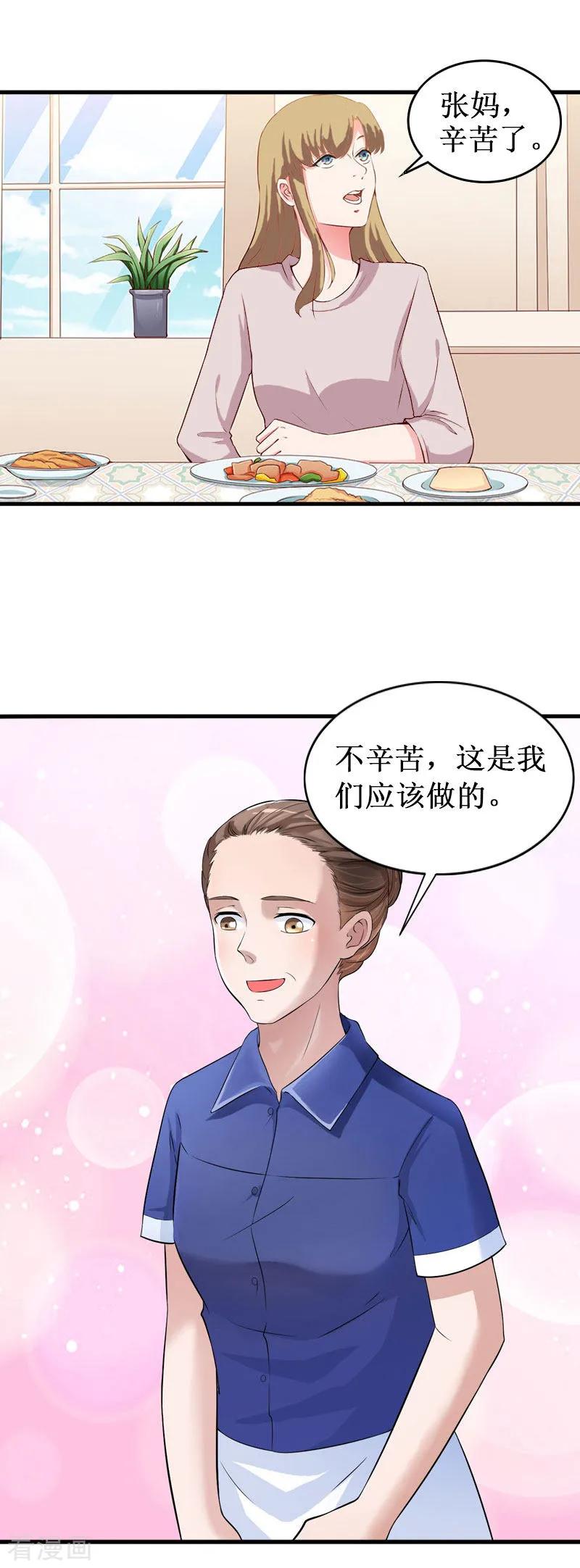 《二次热恋：我的竹马情人》第32话 中亚？ 第26页