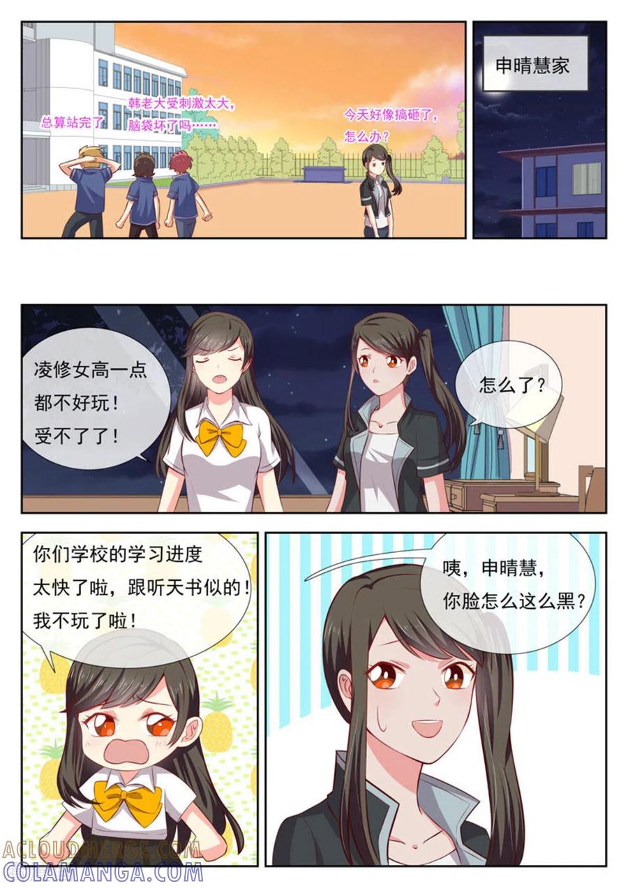 《HEY!TWINS少女》第32话 第15页