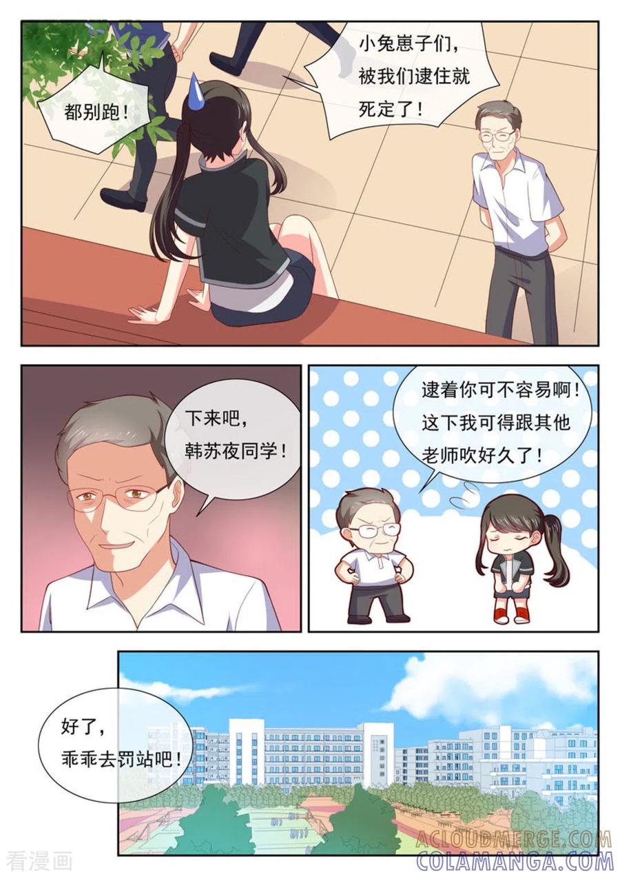 《HEY!TWINS少女》第32话 第9页