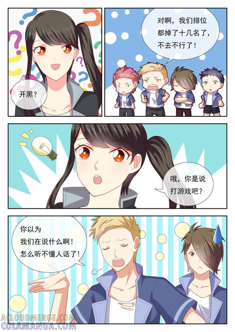 《HEY!TWINS少女》第32话 第5页
