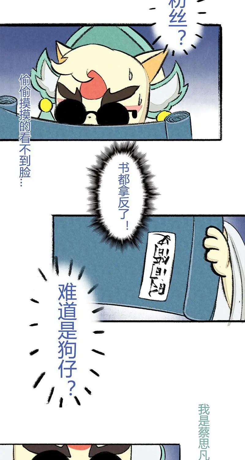 《京剧猫喵日常》第34话：小青追星 第4页