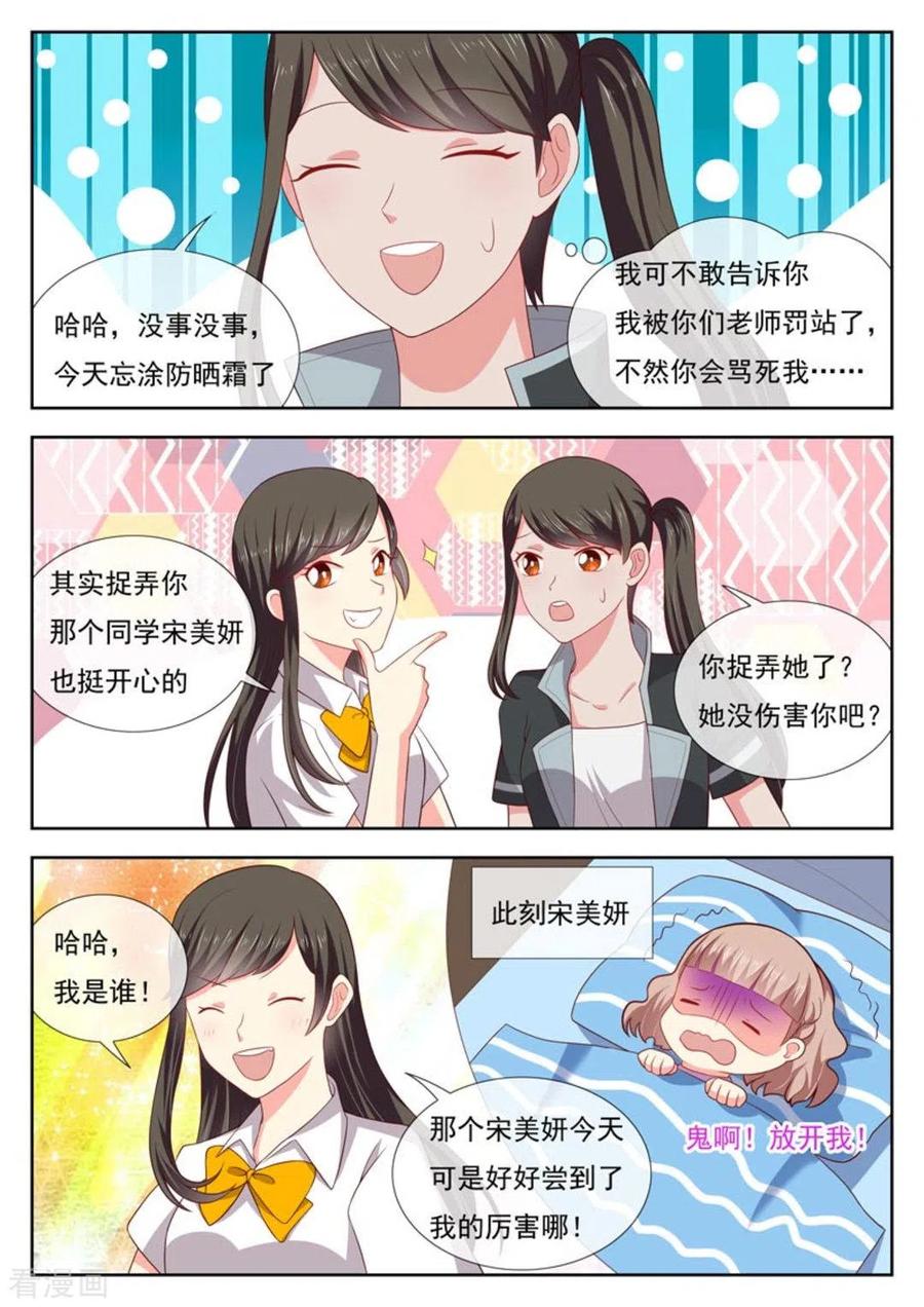 《HEY!TWINS少女》第32话 第16页