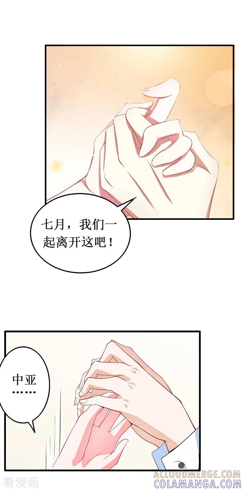 《二次热恋：我的竹马情人》第33话 七月跟我走吧！ 第13页