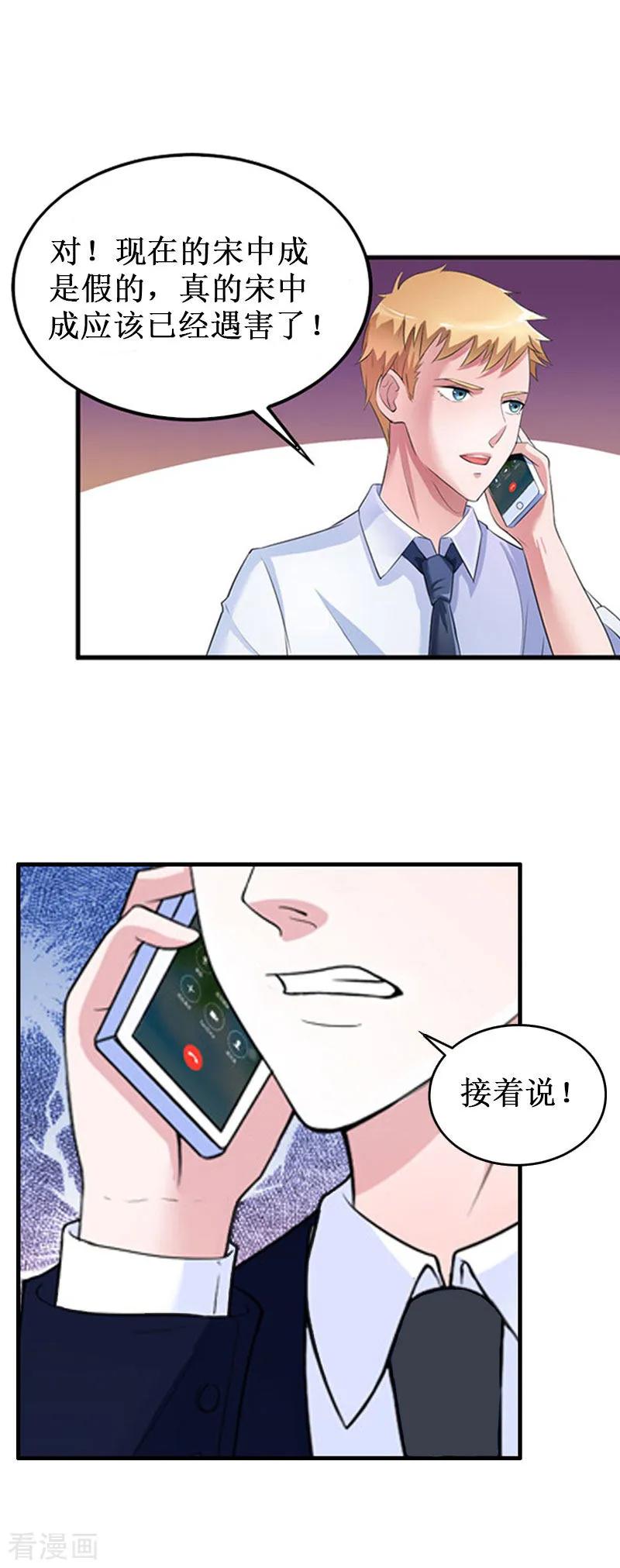 《二次热恋：我的竹马情人》第33话 七月跟我走吧！ 第36页
