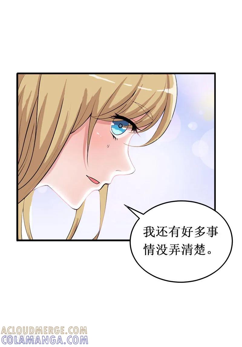 《二次热恋：我的竹马情人》第33话 七月跟我走吧！ 第15页