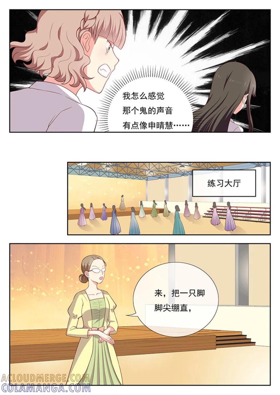 《HEY!TWINS少女》第33话 第6页
