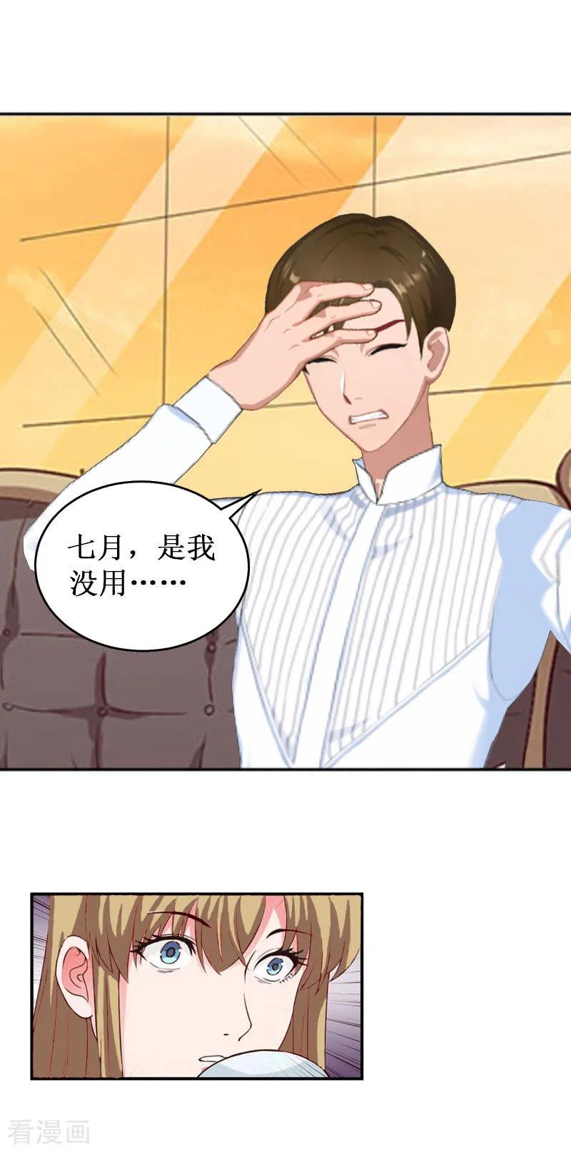 《二次热恋：我的竹马情人》第33话 七月跟我走吧！ 第6页
