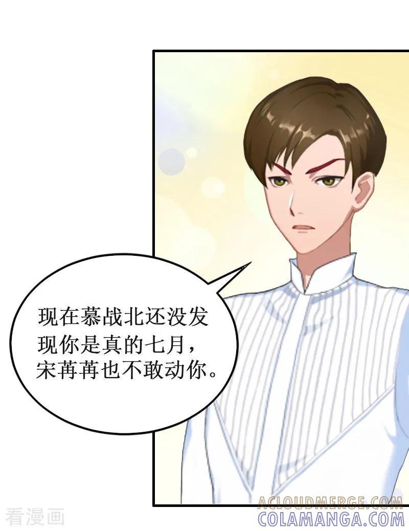《二次热恋：我的竹马情人》第33话 七月跟我走吧！ 第11页