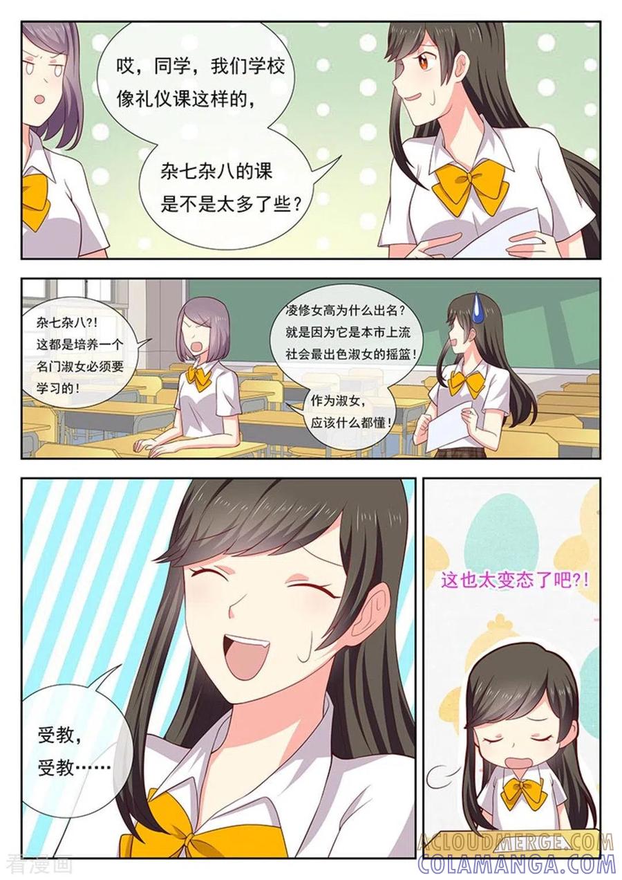 《HEY!TWINS少女》第33话 第4页