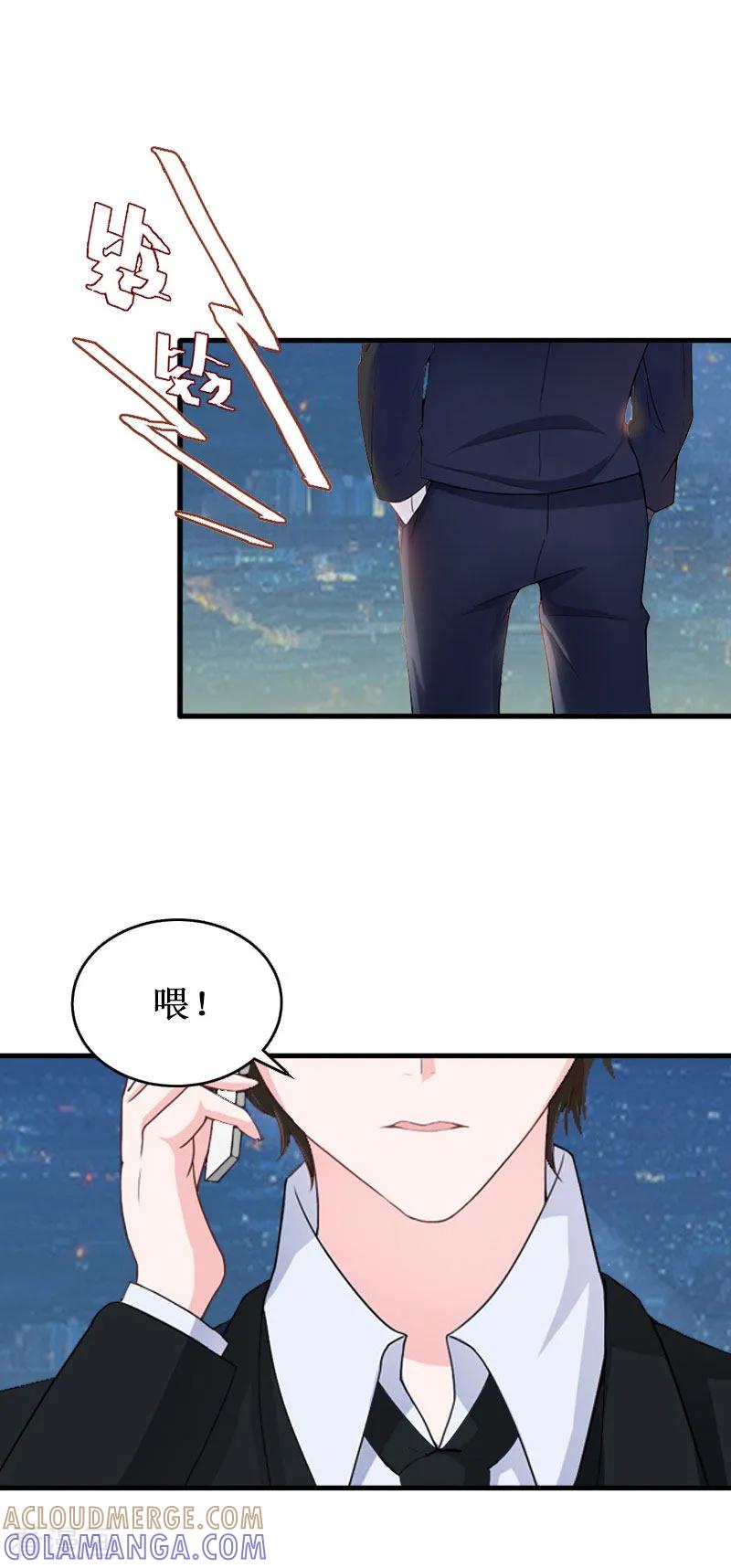 《二次热恋：我的竹马情人》第33话 七月跟我走吧！ 第33页