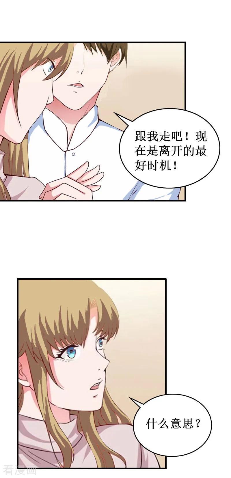 《二次热恋：我的竹马情人》第33话 七月跟我走吧！ 第10页